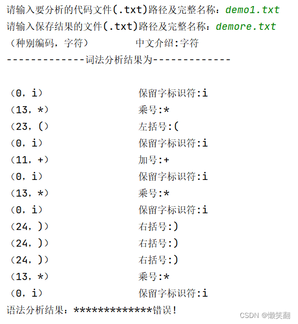 编译原理实验--实验二 递归下降法判断算术表达式的正确性--Python实现