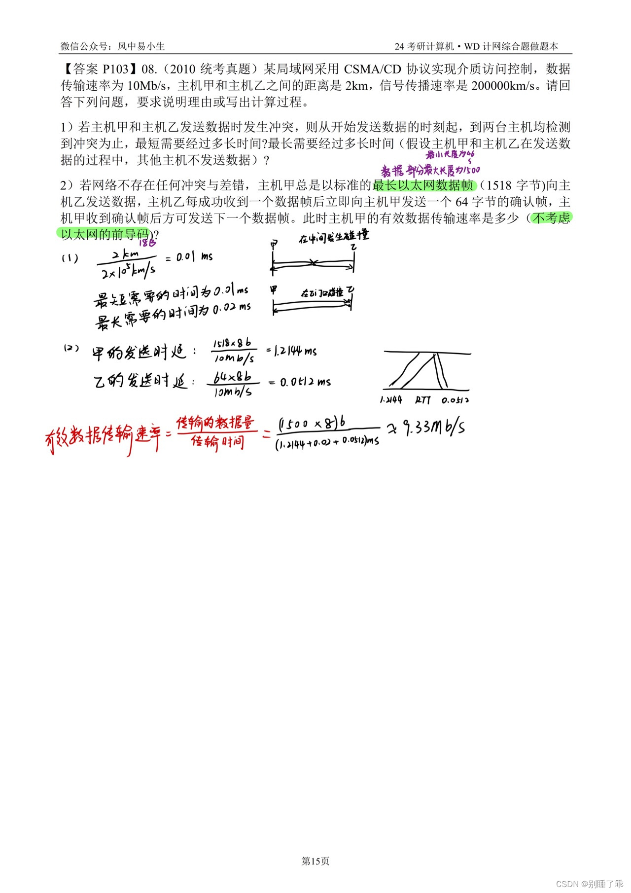 408试卷订正2010