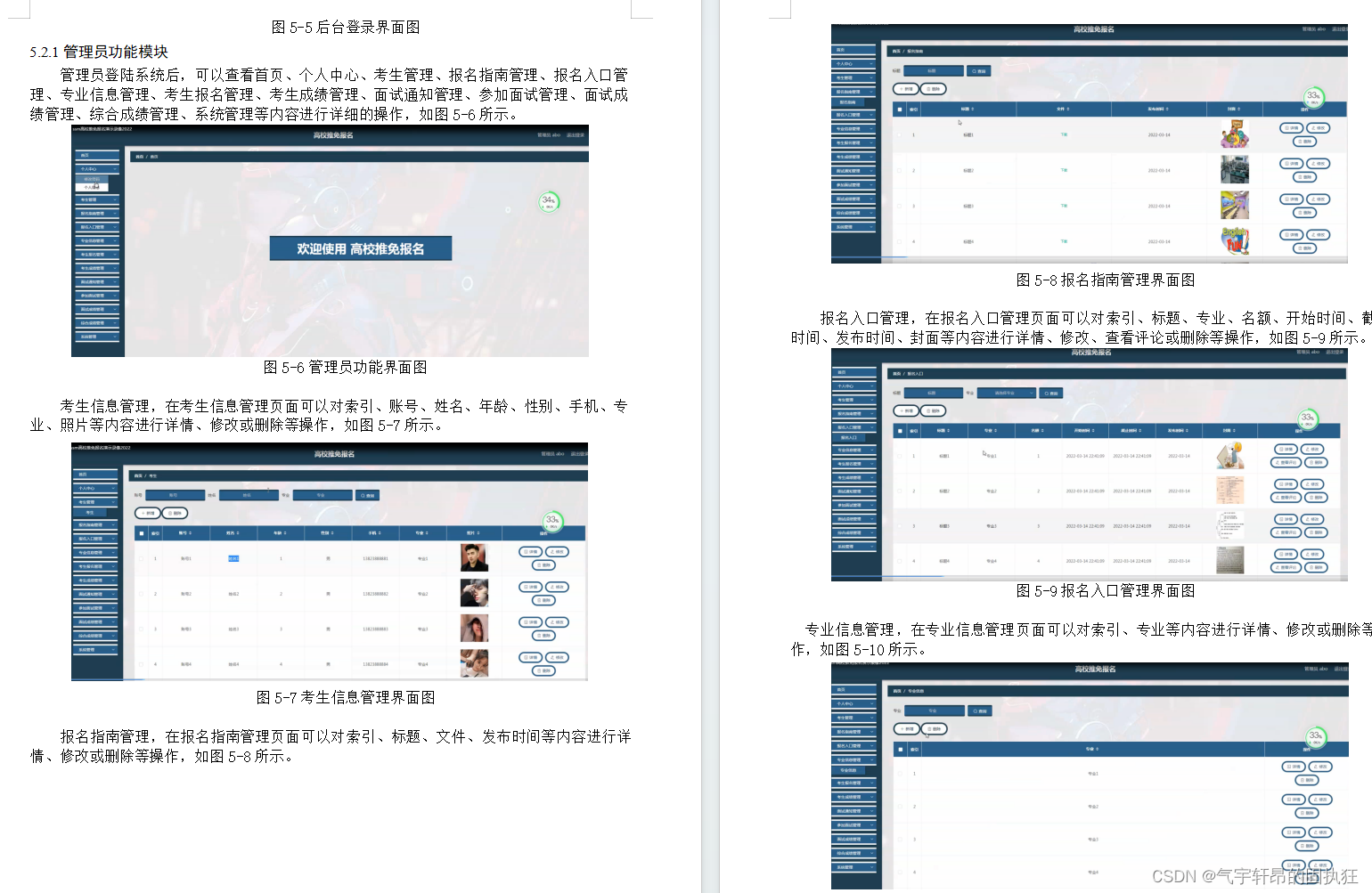 基于SSM的高校推免报名（有报告）。Javaee项目。ssm项目。