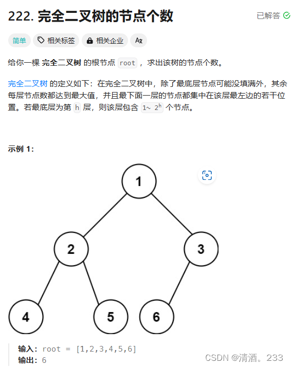 169.二叉树：完全二叉树的节点个数（力扣）