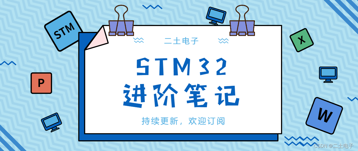 STM32进阶<span style='color:red;'>笔记</span>——<span style='color:red;'>FATFS</span>文件系统（下）