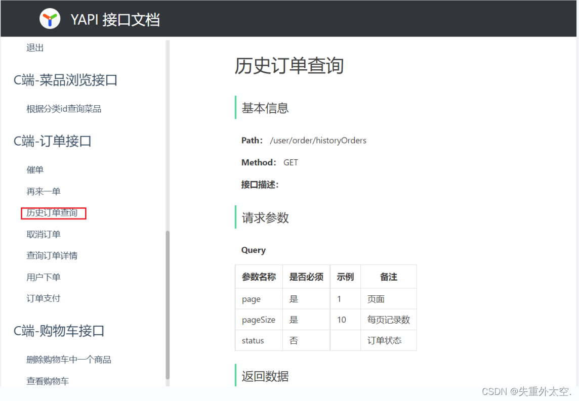 基于SpringBoot+Redis的<span style='color:red;'>前后</span><span style='color:red;'>端</span>分离外卖<span style='color:red;'>项目</span>-苍穹外卖微信小程序<span style='color:red;'>端</span>(<span style='color:red;'>十</span><span style='color:red;'>五</span>)