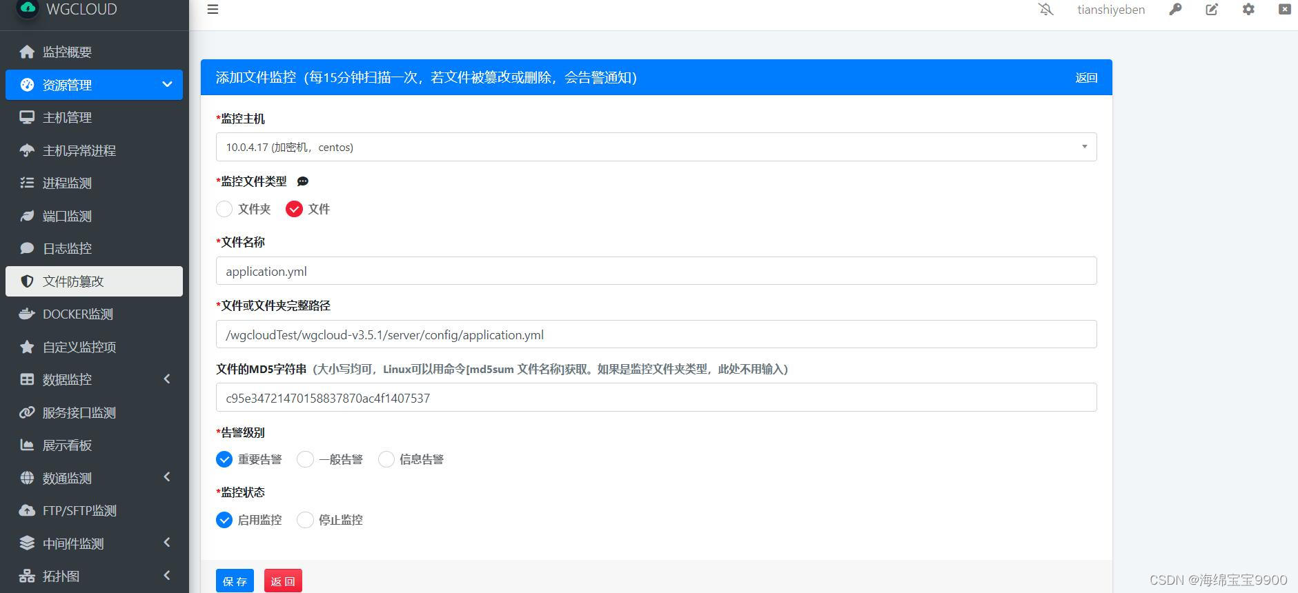 文件防篡改监控工具 - WGCLOUD全面介绍