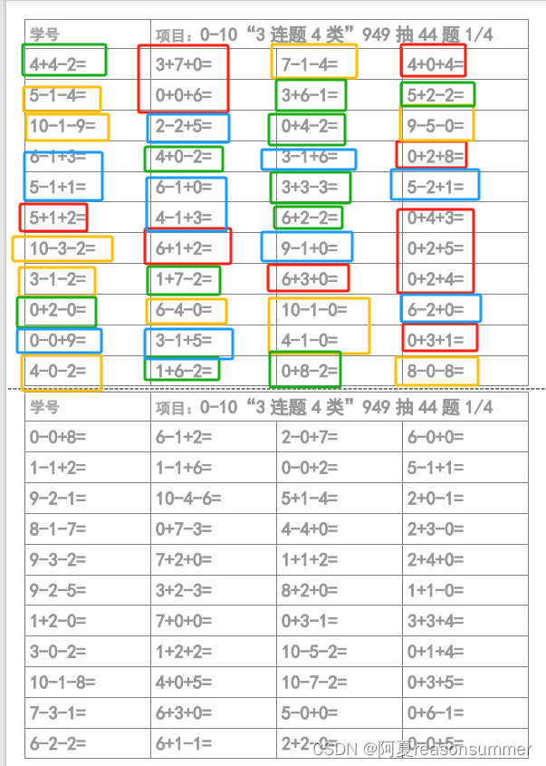 【教学类-45-06】正确 X-Y之间的三连加减题混合 （竖向排列）（44格：11题“++ ”11题“--”11题“ +-”11题“ -+” ）