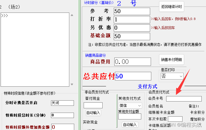 佳易王羽毛球馆计时计费软件操作教程，软件可以自动计算费用，支持会员管理