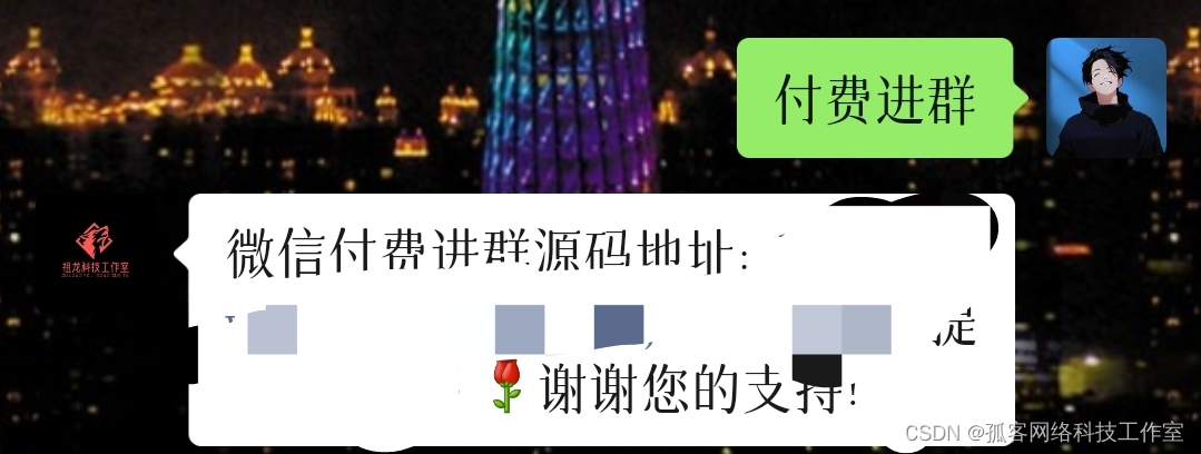 大福利！微信付费进群源码