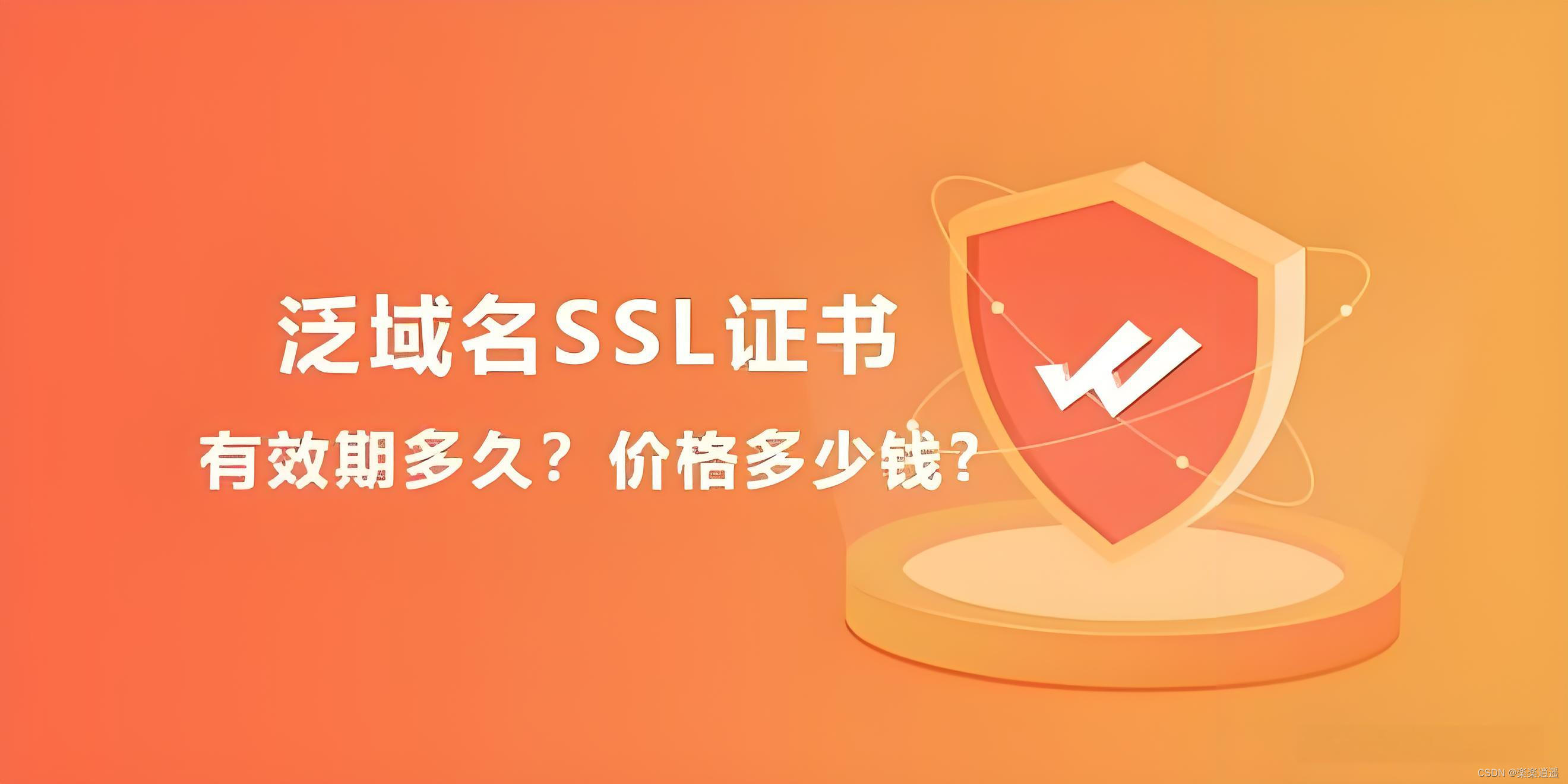 SSL通配符证书怎么选？看这里