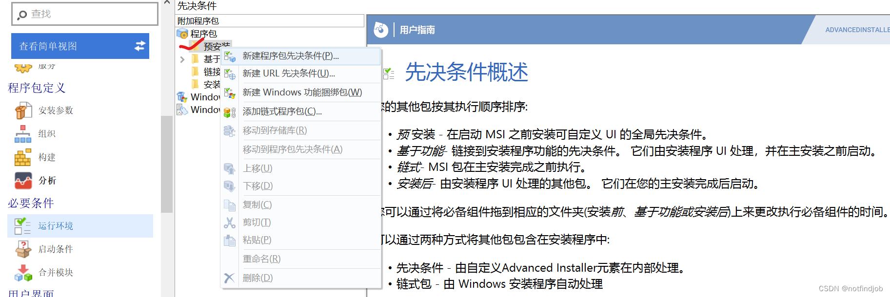 Advanced Installer 使用教程-自定义操作（下）