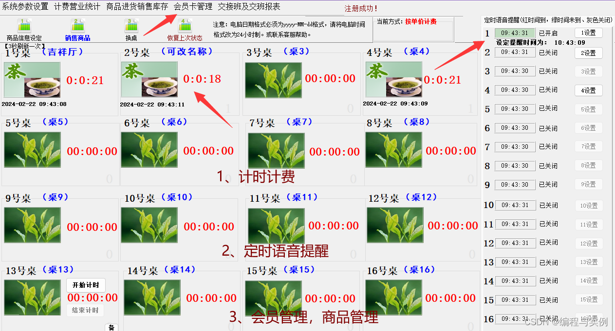 软件实际应用实例，茶楼收银软件管理系统操作流程，茶室计时计费会员管理系统软件试用版教程