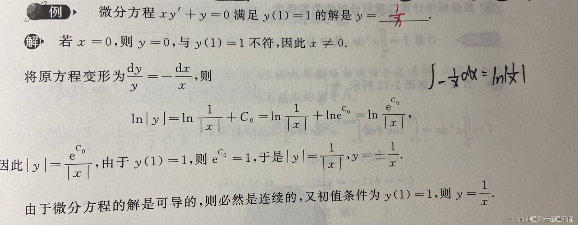 高等数学上岸宝典笔记