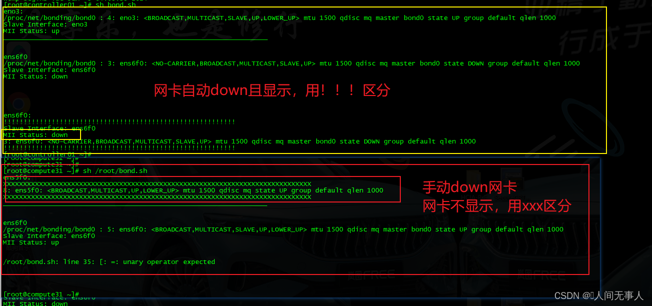 网卡故障但bond0不切换原因及处理、脚本监控bond0网卡状态并做相应操作