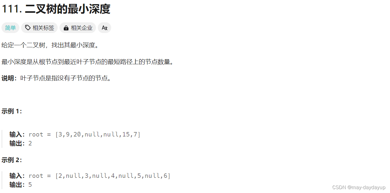 111 二叉树的最小深度