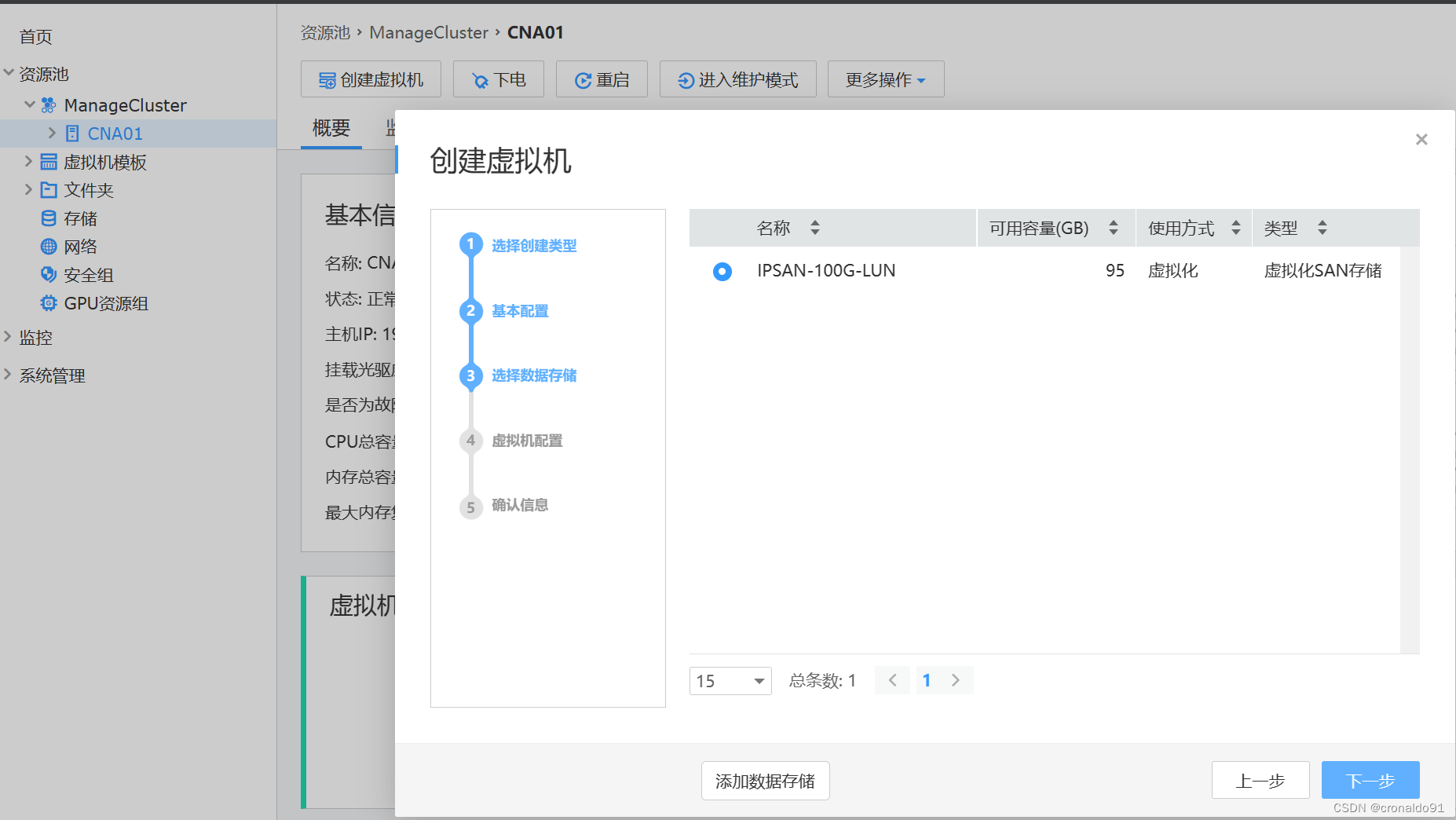 云计算：FusionCompute 通过 FreeNAS 添加SAN存储