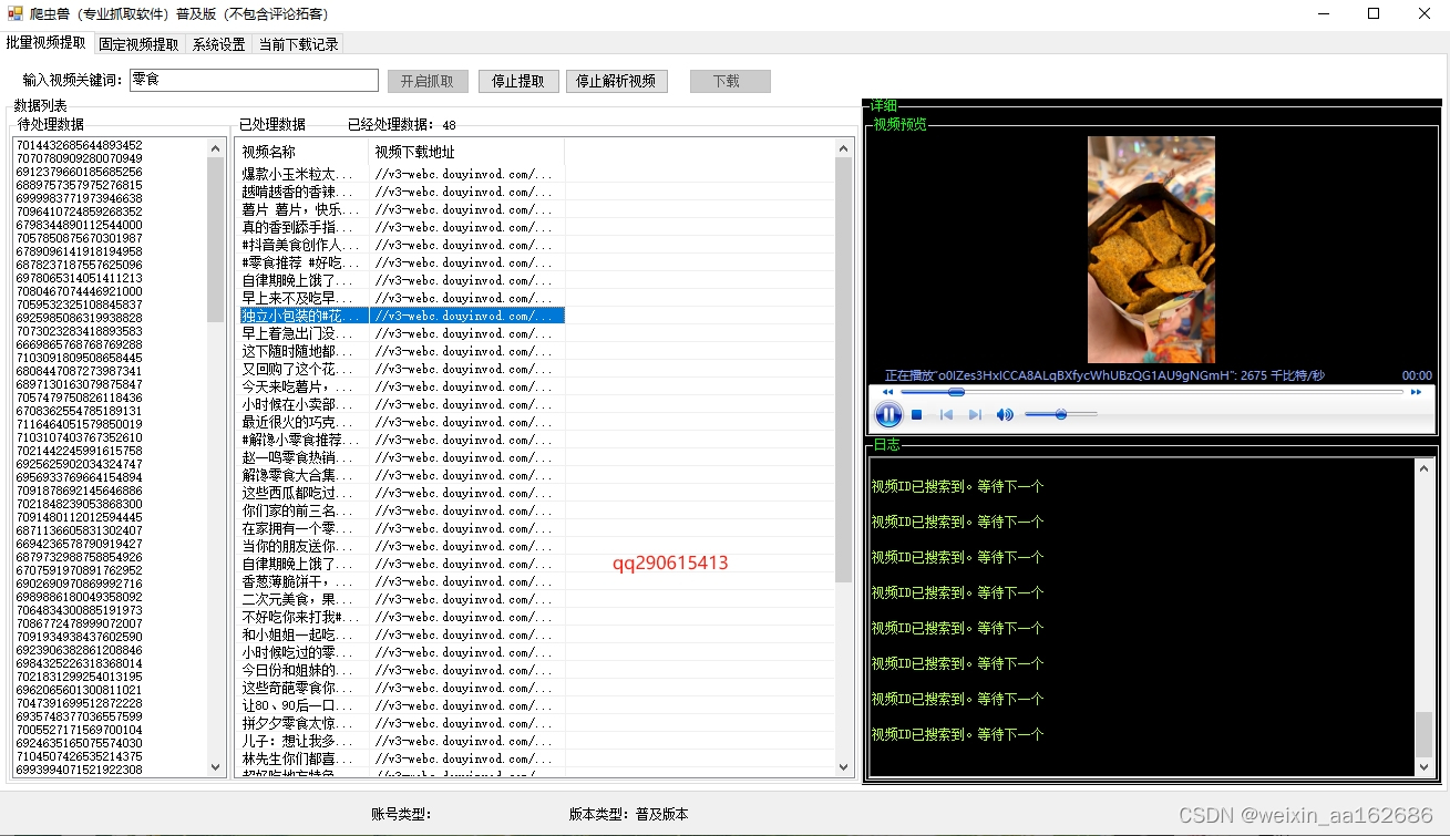 抖音视频评论采集软件|抖音数据抓取工具