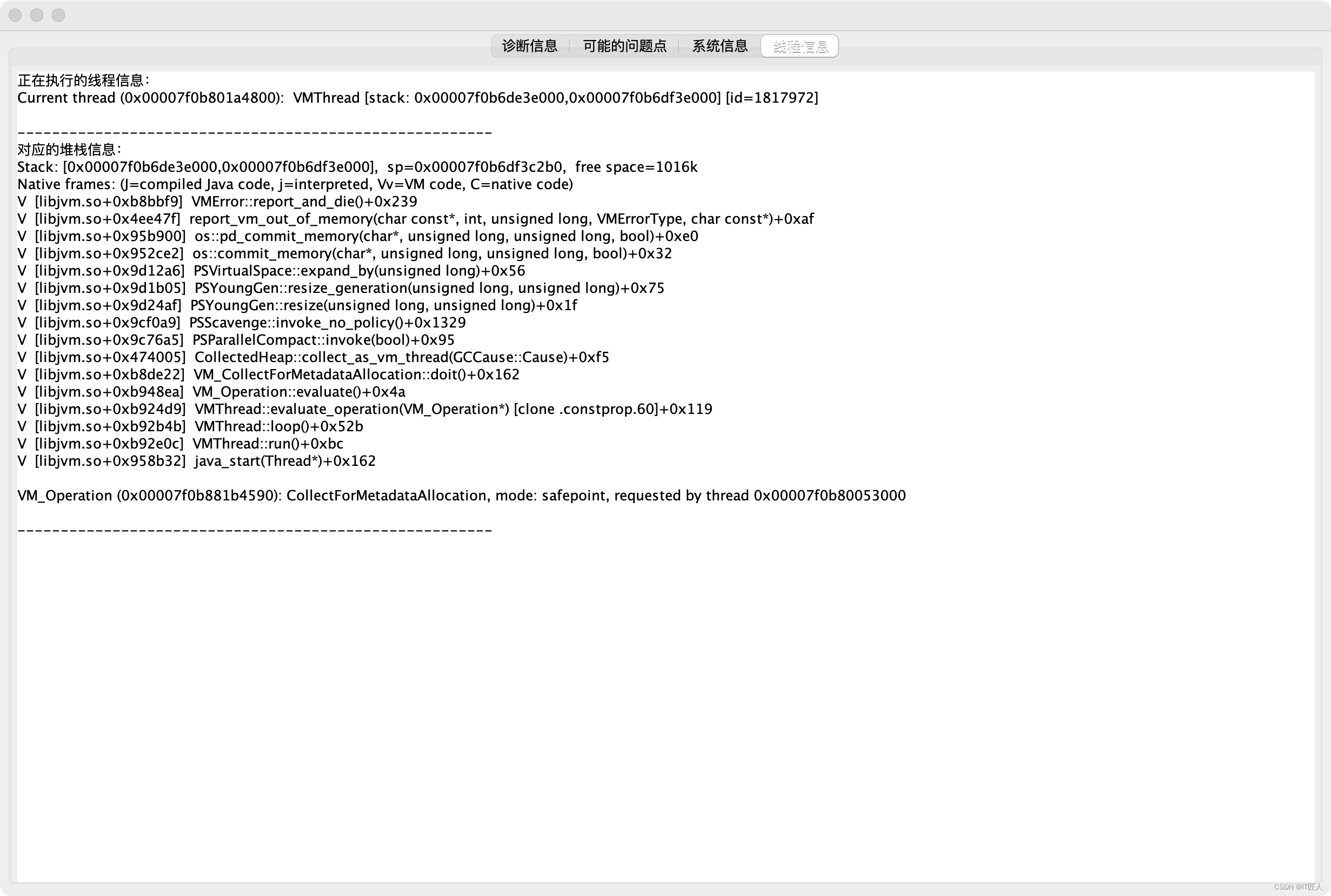 hs_err_pid.log 分析工具 CrashAnalysis