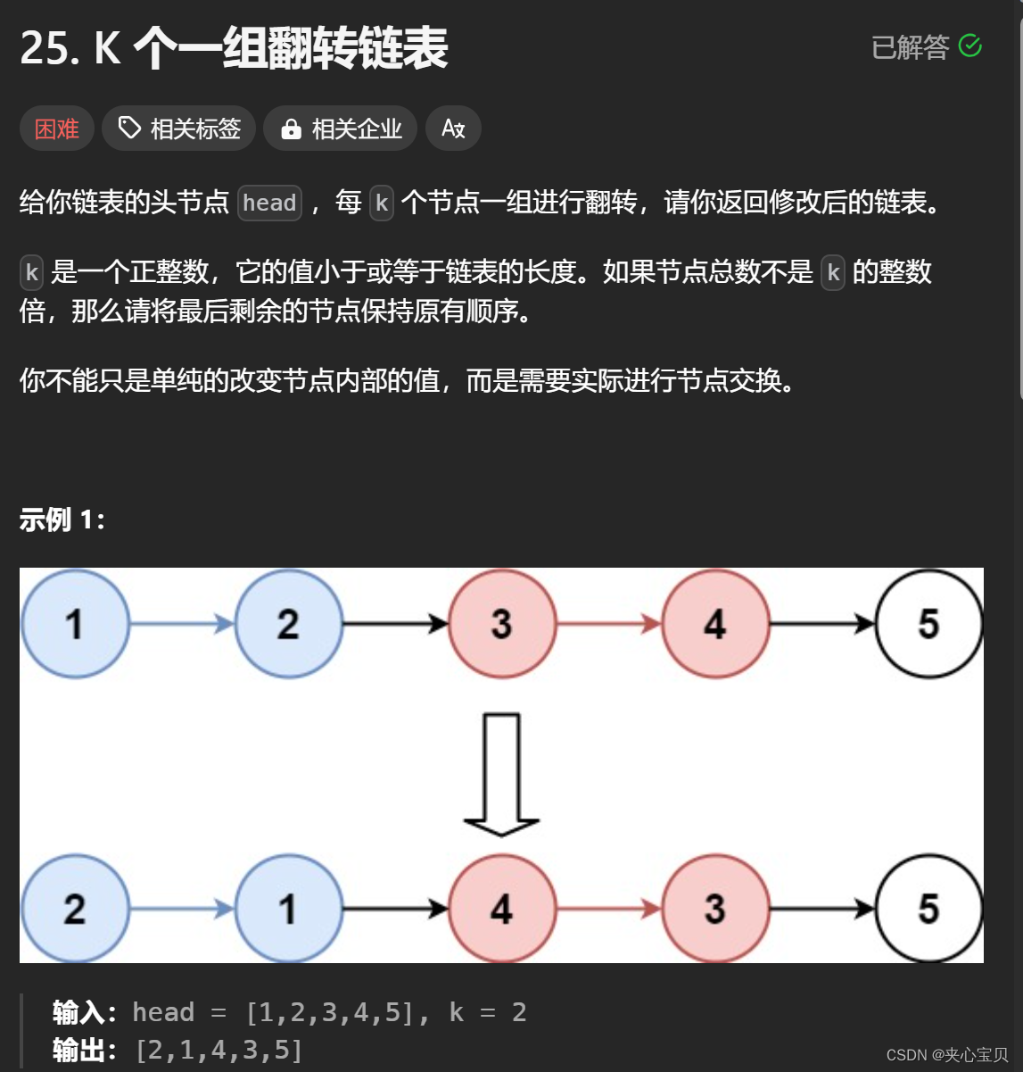 K个一组翻转链表---链表OJ