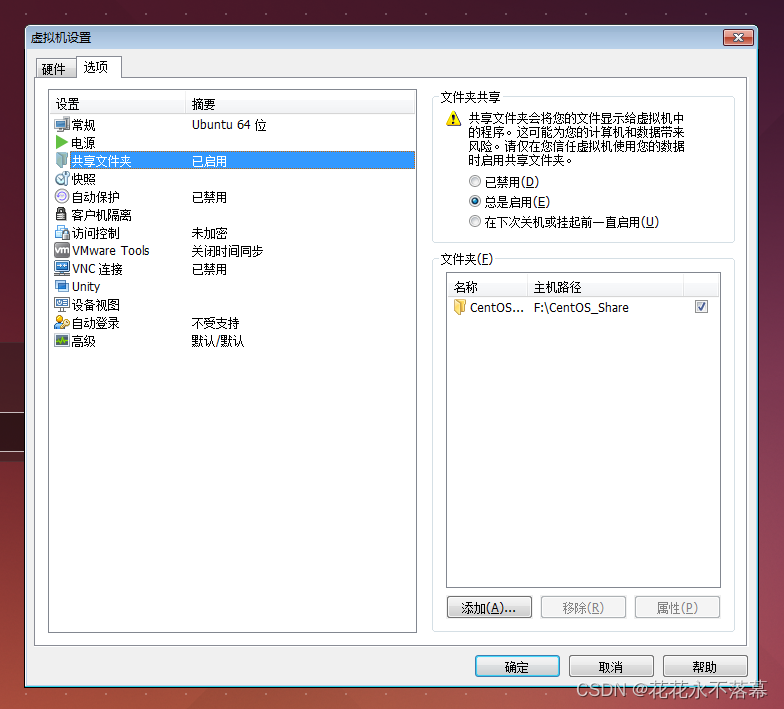 VMWare Tools 共享目录设置