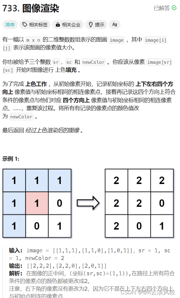 leetcode算法题之floodfill算法---深搜(dfs)