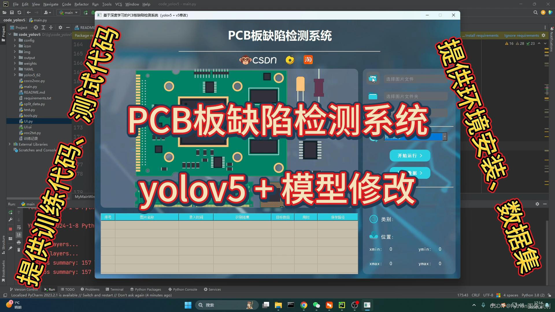 基于深度学习的PCB板缺陷检测系统（含UI界面、yolov5、Python代码、数据集）