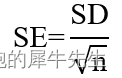 【小白学机器学习7】相关系数R，决定系数R2和SST=SSR+SSE, 离差，偏差，方差，标准差，编译系数，标志误。