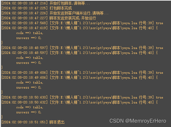 懒人精灵 之 Lua 捕获 json解析异常 ,造成的脚本停止.