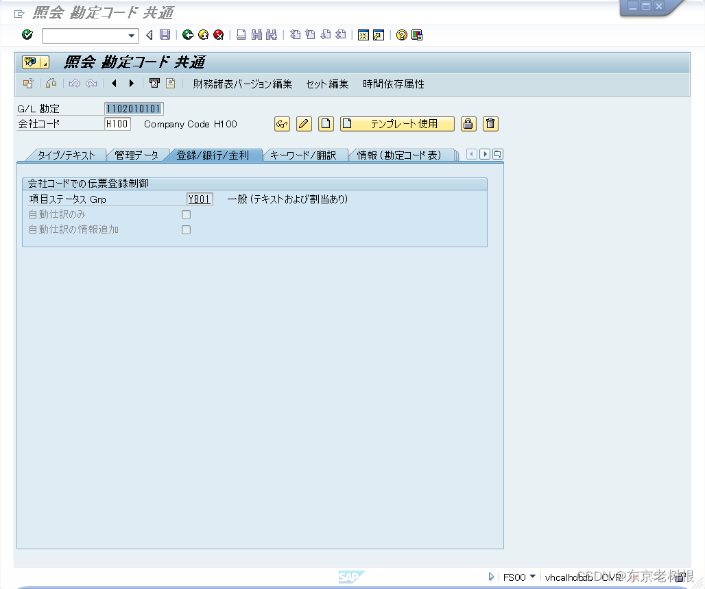 SAP FI学习笔记04 - 基础知识- 新规会计科目，用应收账款科目做个例子