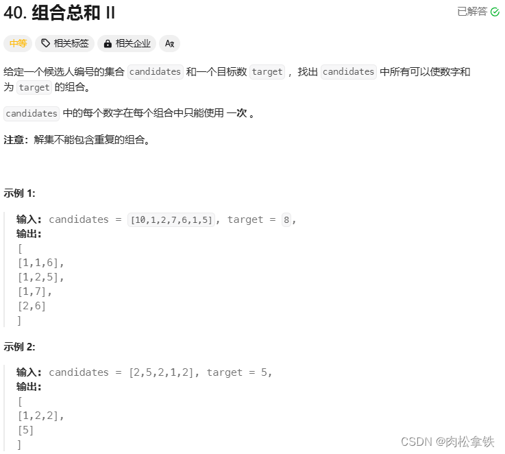 代码随想录——组合总和Ⅱ（Leetcode 40）需要回顾