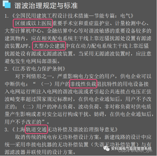 ANAPF有源电力滤波器选型计算——安科瑞赵嘉敏