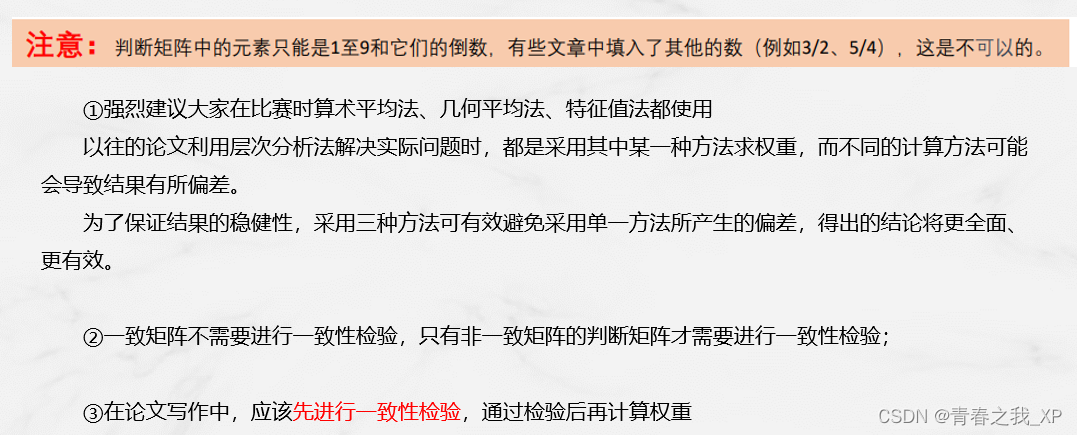 掌握决策之道：层次分析法（AHP）的步骤、应用与局限性