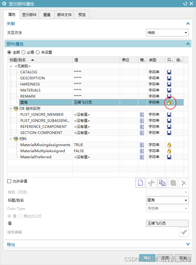 UG\NX二次开发 设置对象上属性的锁定状态UF_ATTR_set_user_attribute_lock_with_title_and_type