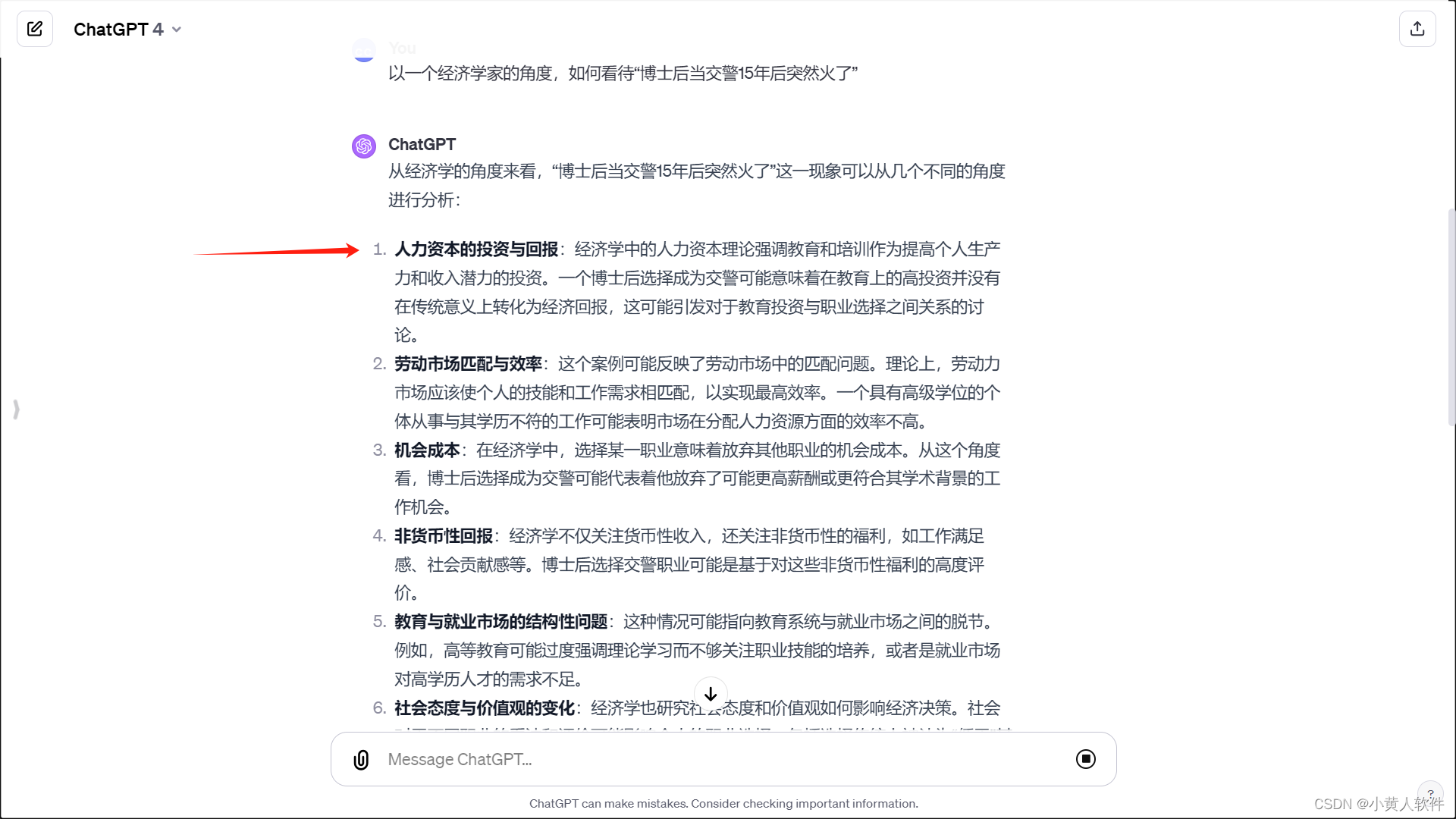 用chatGPT开发项目：我想的无人的智慧树网站 流量之神 利用人工智能的算法将人吸引住 GPT4是不是越来越难用了，问一下就要证明一下自己是不是人类