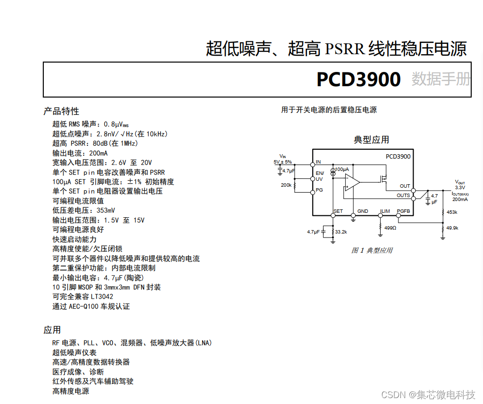 20V/200mA高PSRR低噪声高性能车规级稳压器