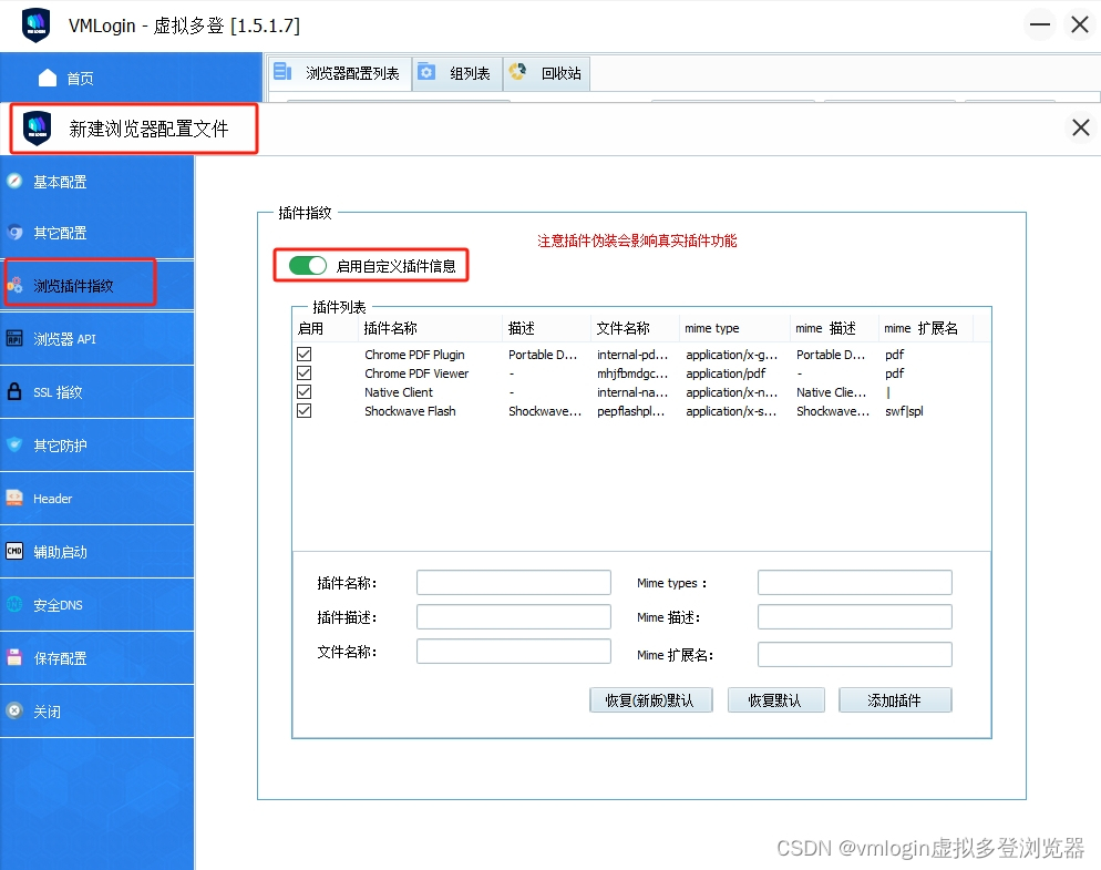 如何自定义设置浏览器SSL指纹和Plugins指纹，防止数据泄露？