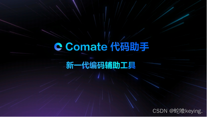 探索智能编程新境界：我与Baidu Comate的独特体验之旅