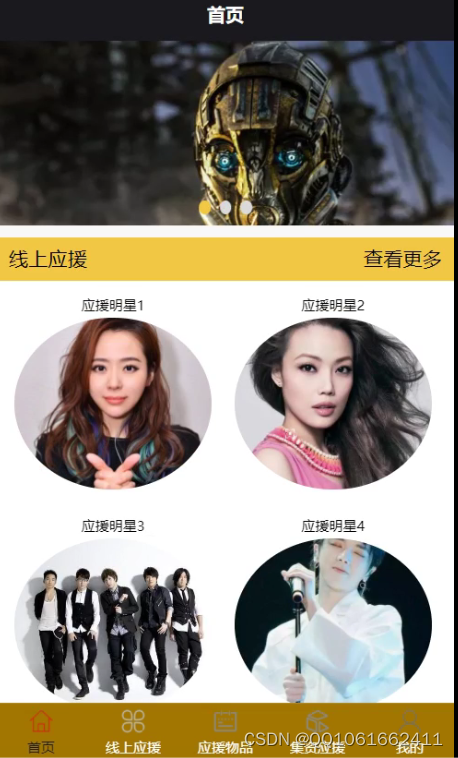 weixin114明星应援系统设计与实现ssm