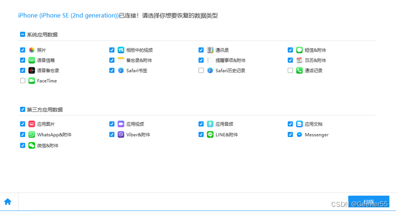 手机数据恢复篇：如何在恢复出厂设置后的 iPhone 恢复短信