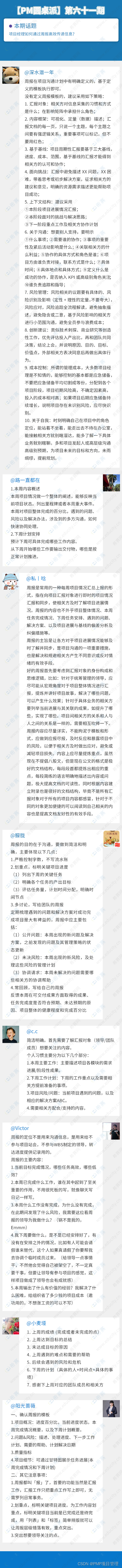 PM圆桌派：项目经理如何通过周报高效传递信息？