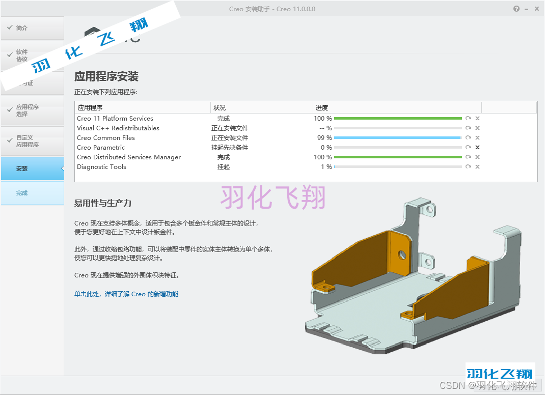 PTC Creo 11.0软件安装教程(附软件下载地址)_1_示意图