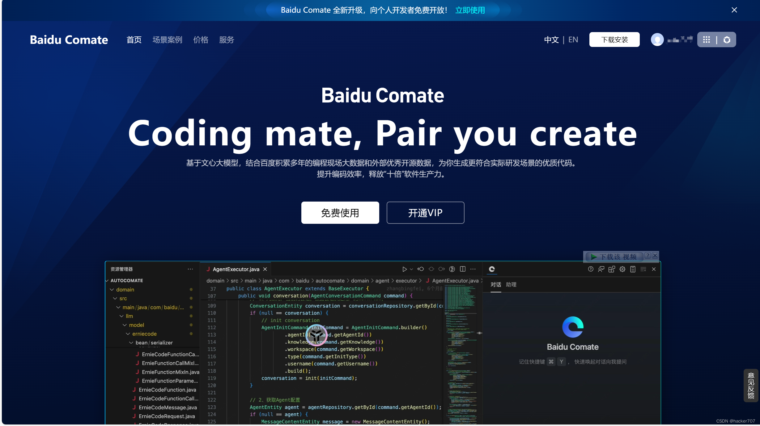 Baidu Comate：你的智能编码助手，编程效率倍增的秘密武器