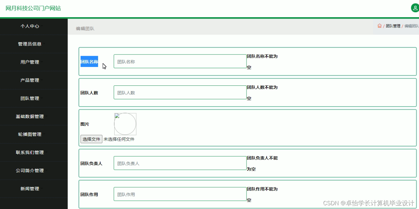 【网站项目】329网月科技公司门户网站