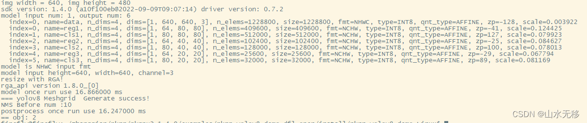 yolov8 瑞芯微 RKNN 的 C++部署，部署工程难度小、模型推理速度快