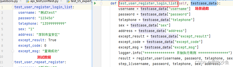 pytest中一个场景测试的demo