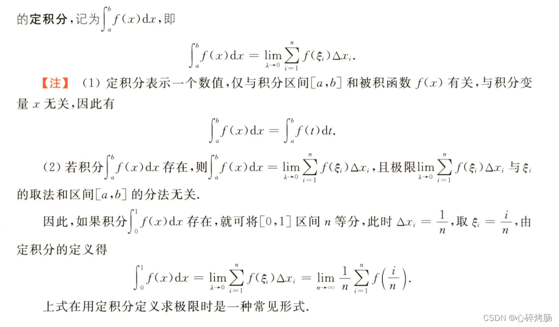 高等数学基础篇（数二）之定积分_定积分定义主部次部怎么区分-CSDN博客