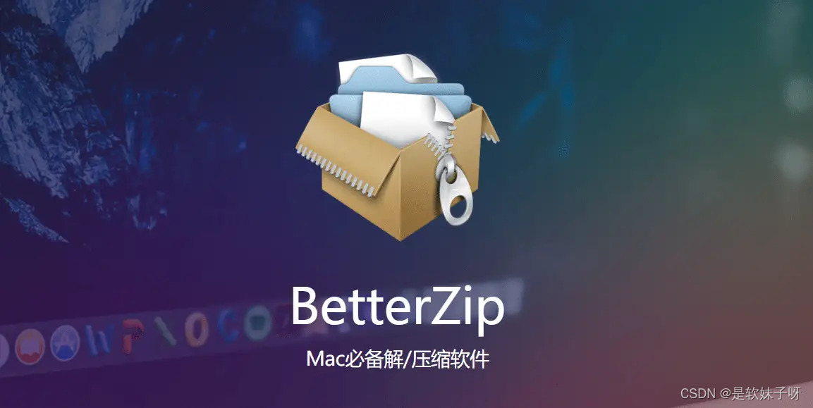 解压缩软件哪个好用 Mac免费解压软件哪个好 解压软件推荐 beeterzip免费下载