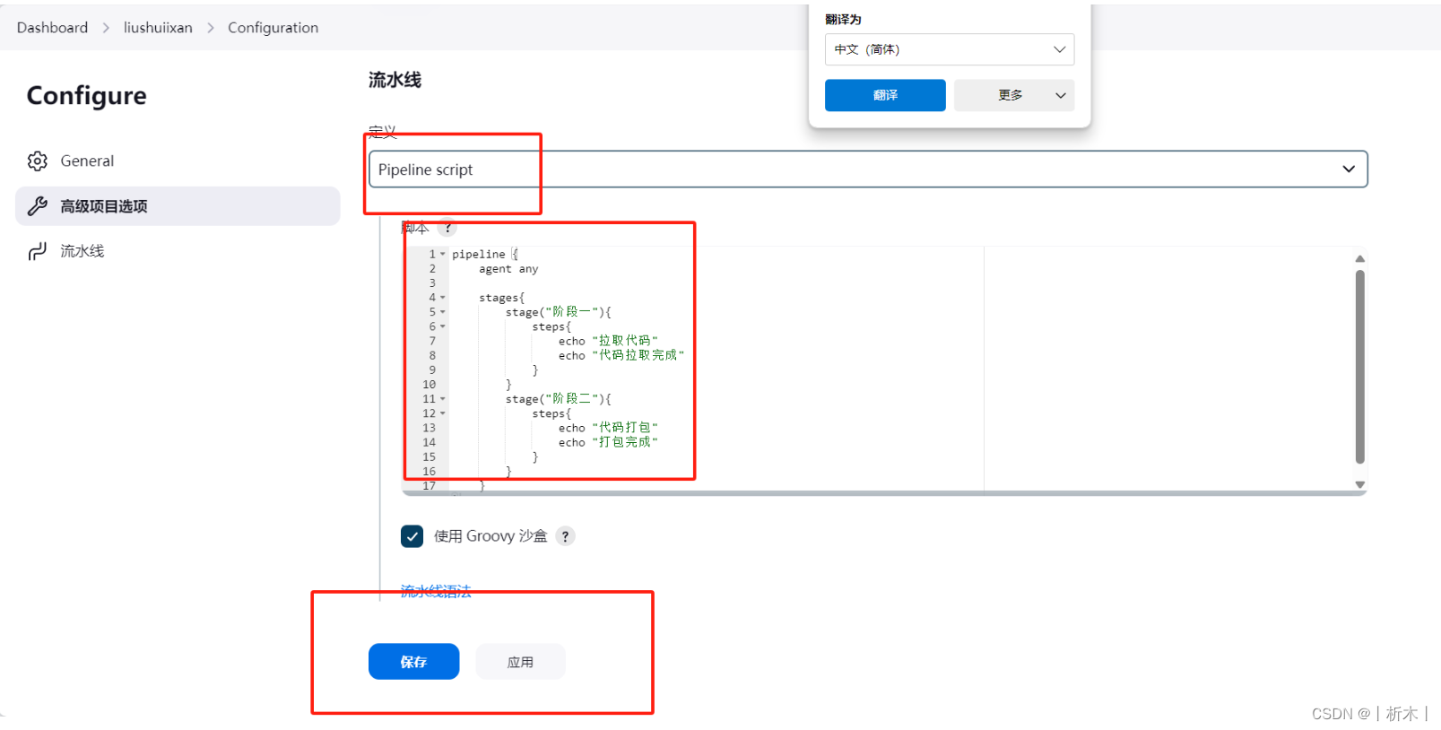 linux系统Jenkins工具流水线项目发布