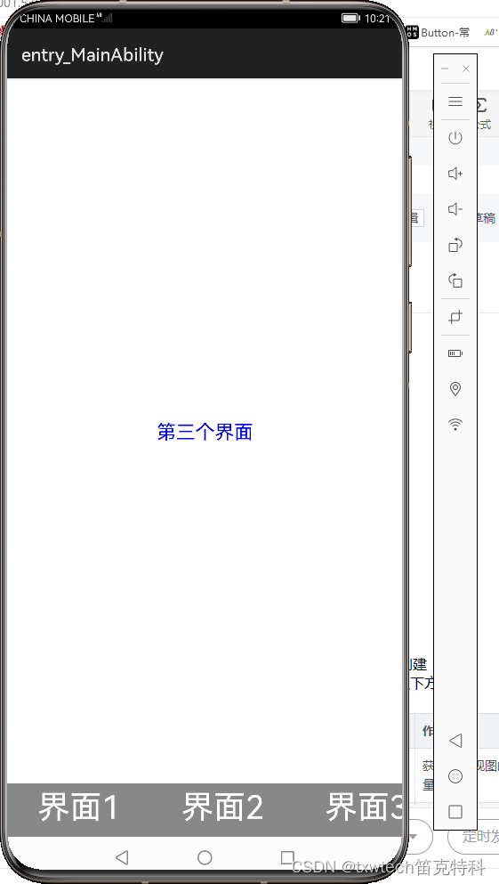 28.HarmonyOS App(JAVA)多页签的实现（Tab）