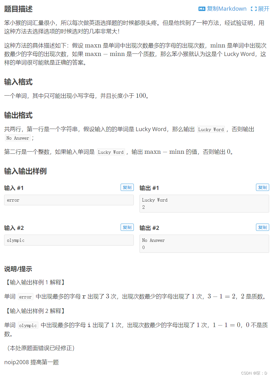 【C语言】【洛谷】P1125笨小猴