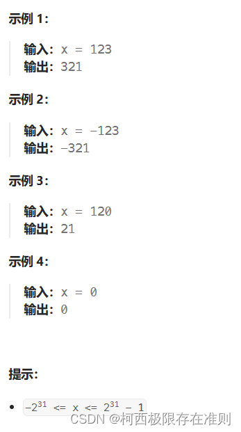 7.整数反转