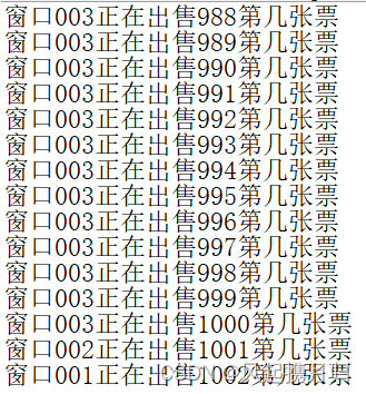 Day30 线程安全之窗口售票问题（含代码）