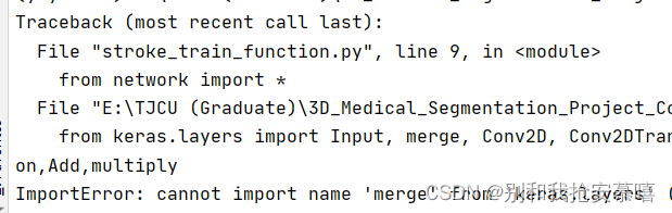 解决问题（Tensorflow框架）：ImportError: cannot import name ‘merge‘ from ‘keras.layers‘